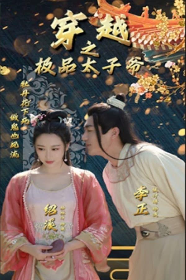 Постер сериала