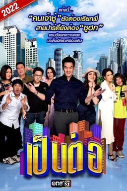 TV Show Poster