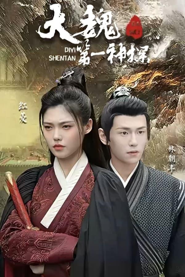 Постер сериала