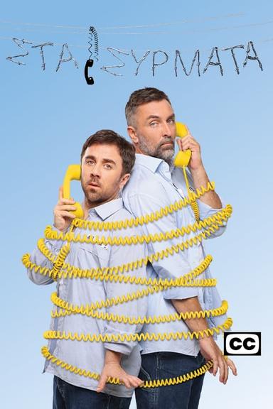 Постер сериала