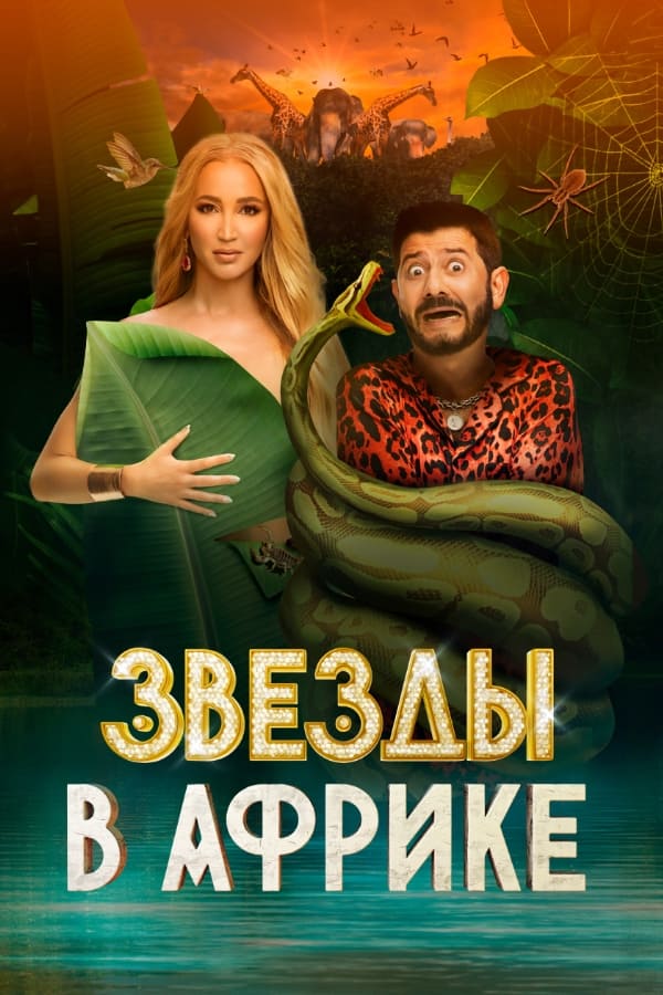 Постер сериала