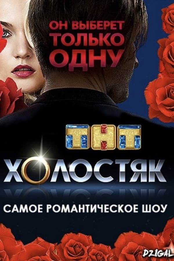 Постер сериала