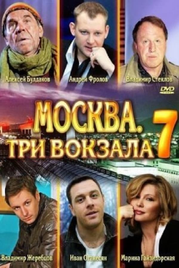 Постер сериала