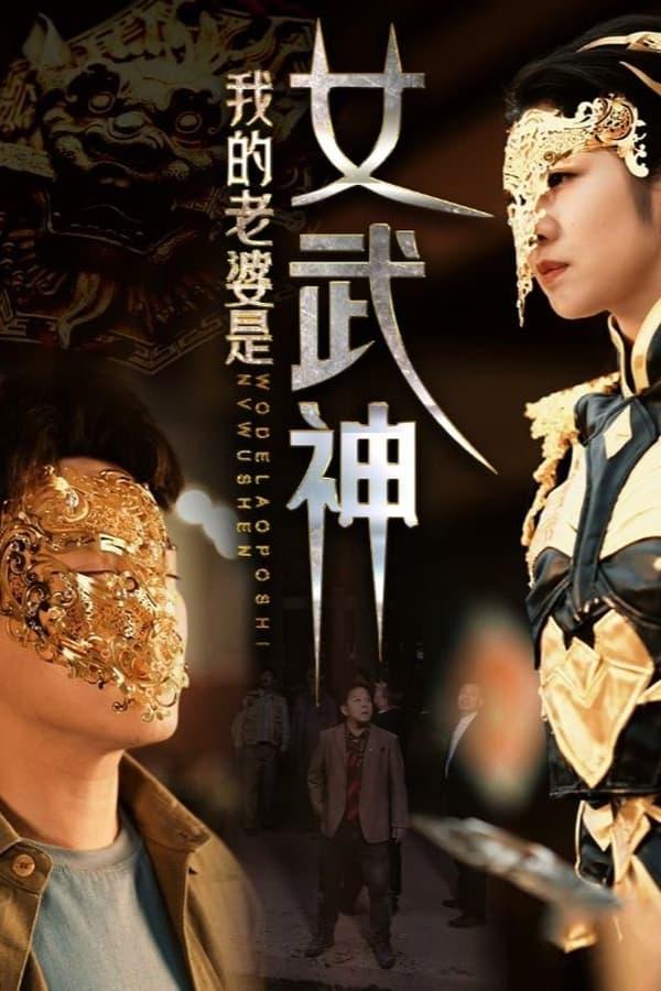 Постер сериала