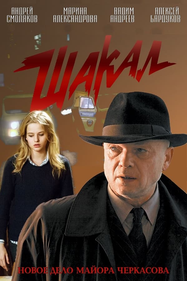 Постер сериала