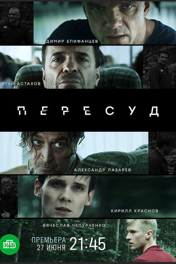 Постер сериала