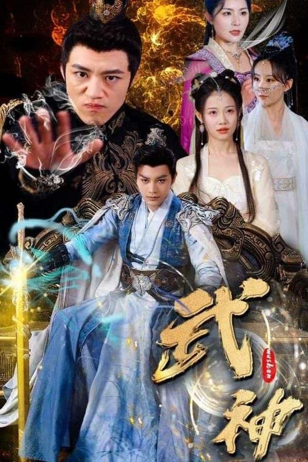 Постер сериала