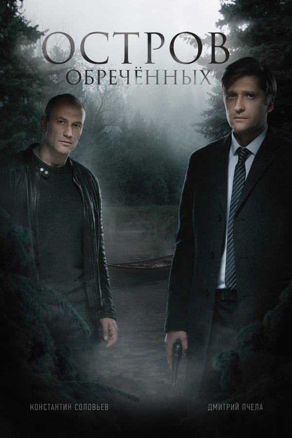 Постер сериала