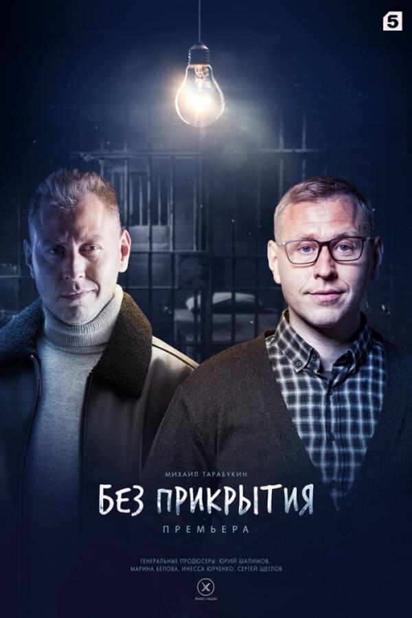 Постер сериала