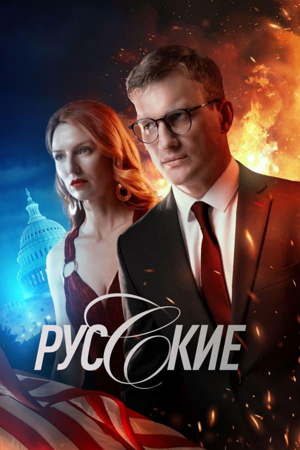 Постер сериала