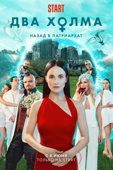 Постер сериала