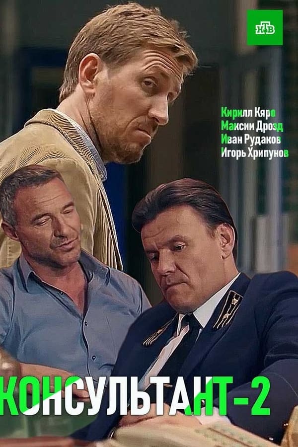 Постер сериала