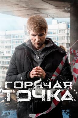 Постер сериала
