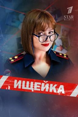 Постер сериала