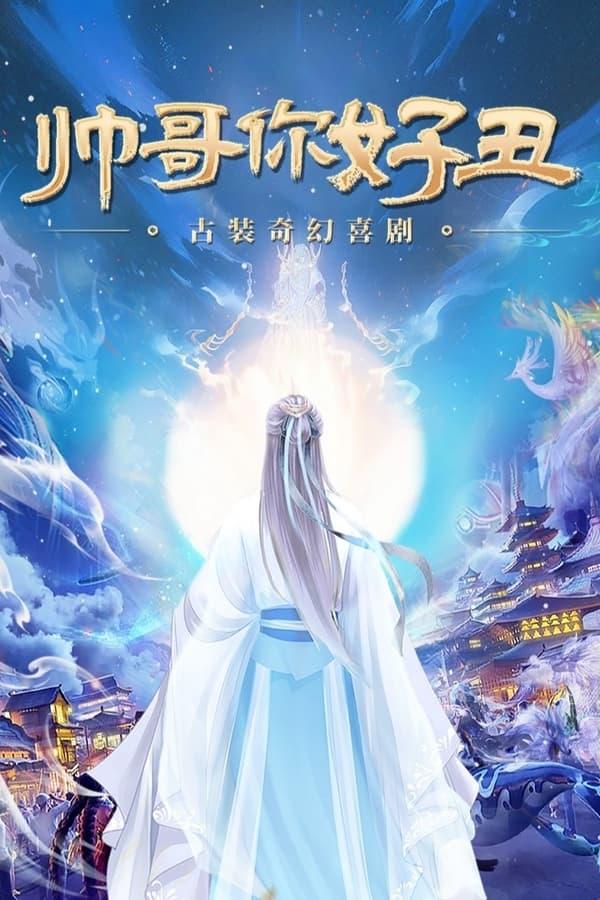 Постер сериала