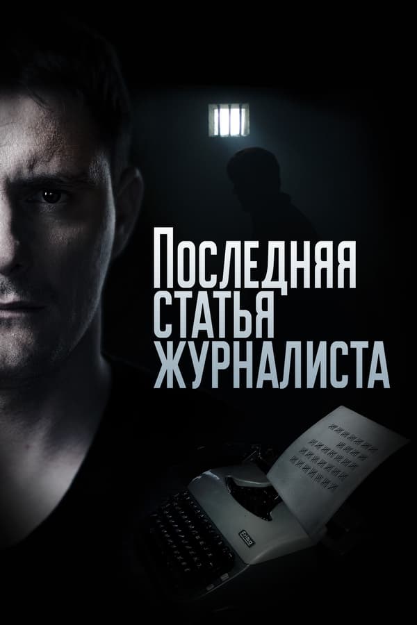 Постер сериала