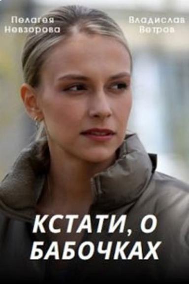 Постер сериала