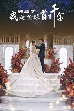 Постер сериала