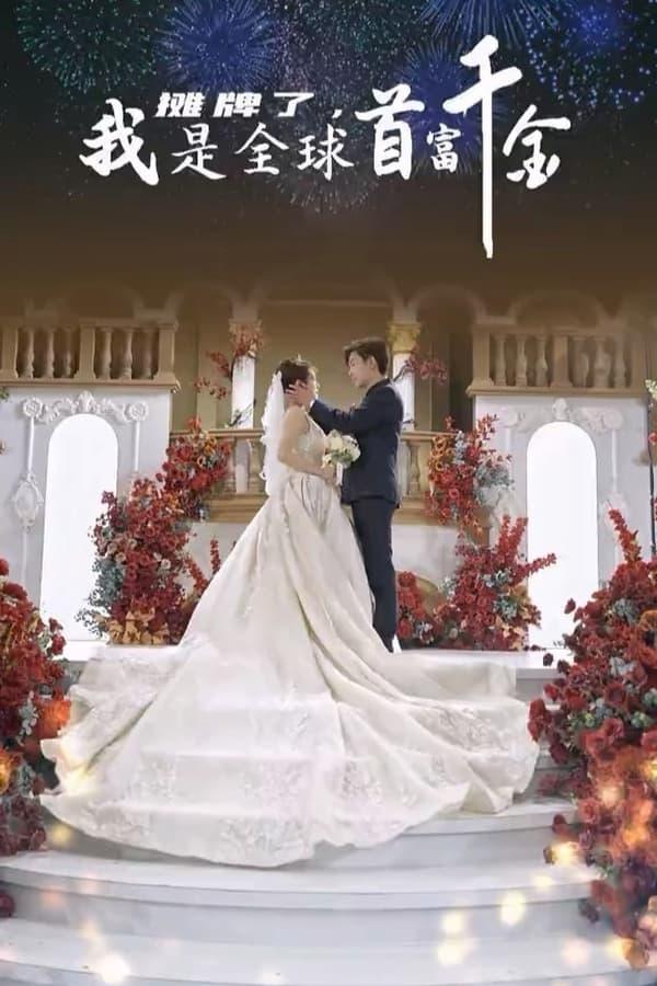 Постер сериала