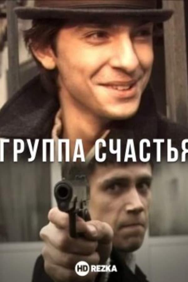 Постер сериала