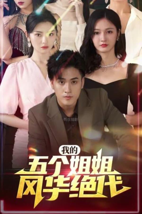 Постер сериала