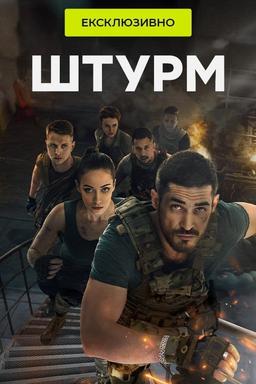 Постер сериала