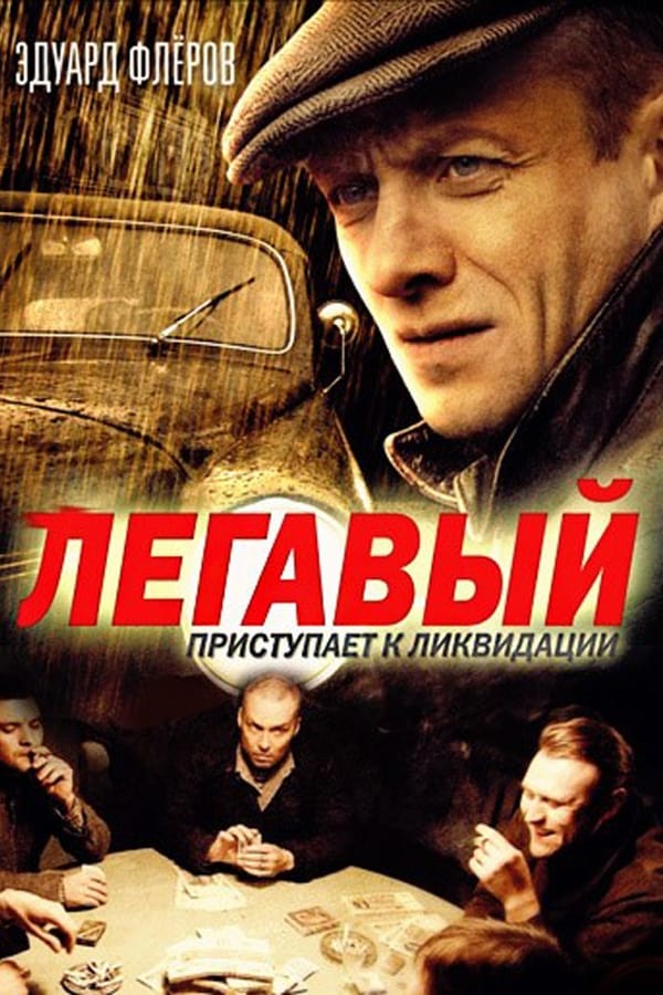 Постер сериала