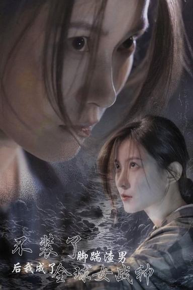 Постер сериала