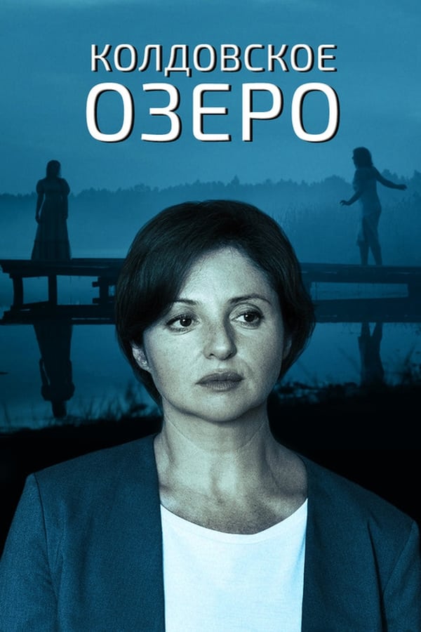 Постер сериала