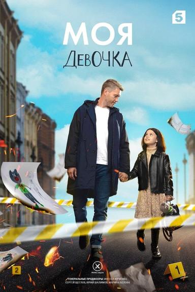 Постер сериала