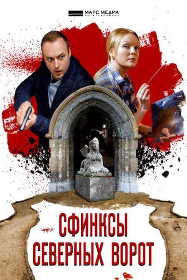 Постер сериала