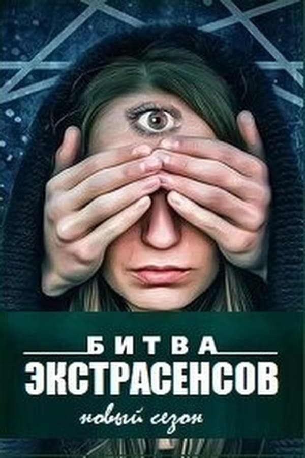 Постер сериала