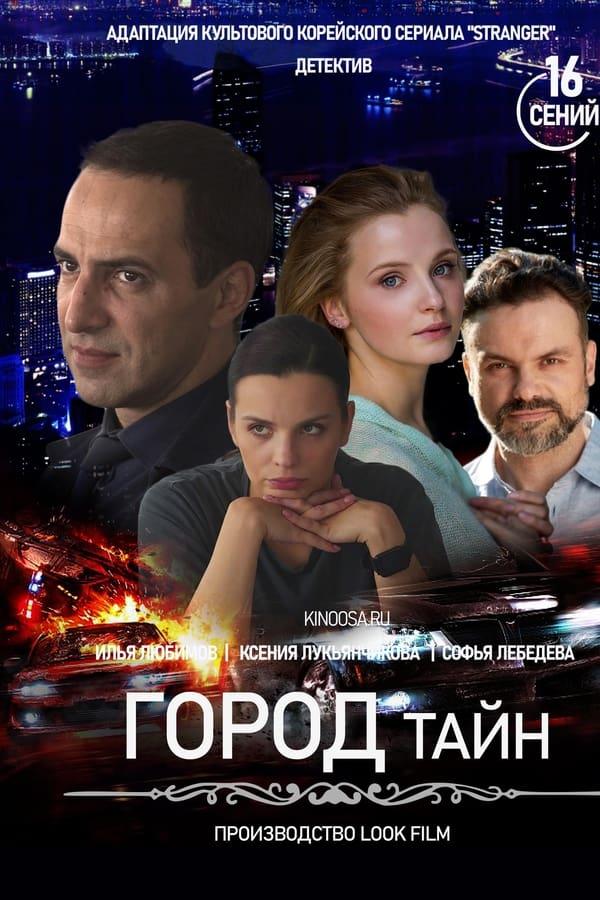 Постер сериала