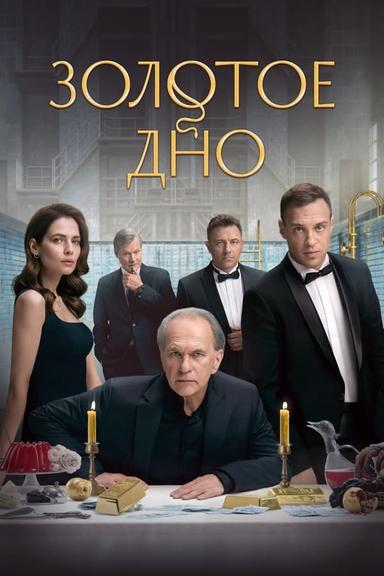 Постер сериала