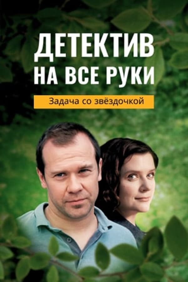 Постер сериала