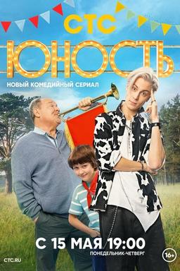 Постер сериала