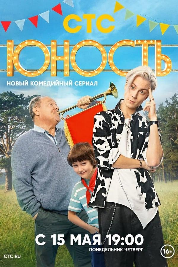 Постер сериала