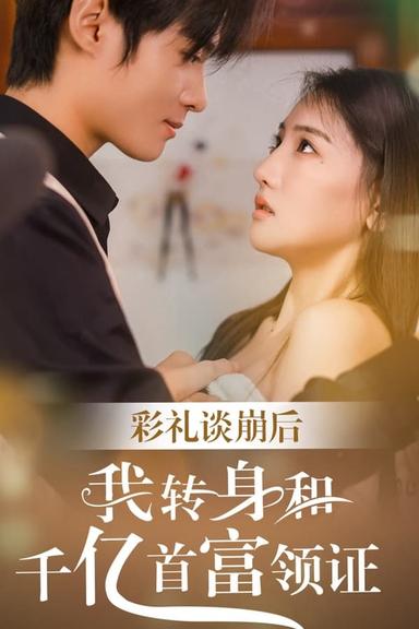 Постер сериала