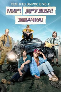 Постер сериала