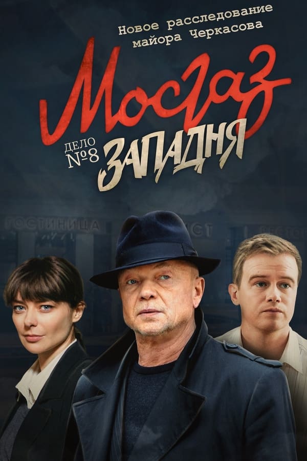 Постер сериала