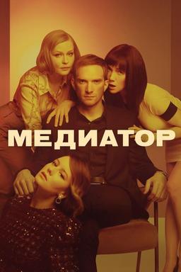 Постер сериала