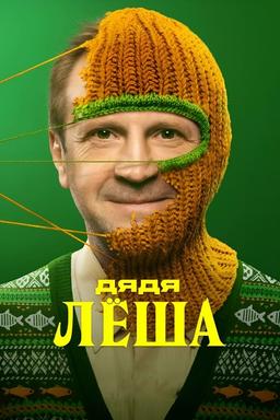 Постер сериала