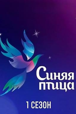 Постер сериала
