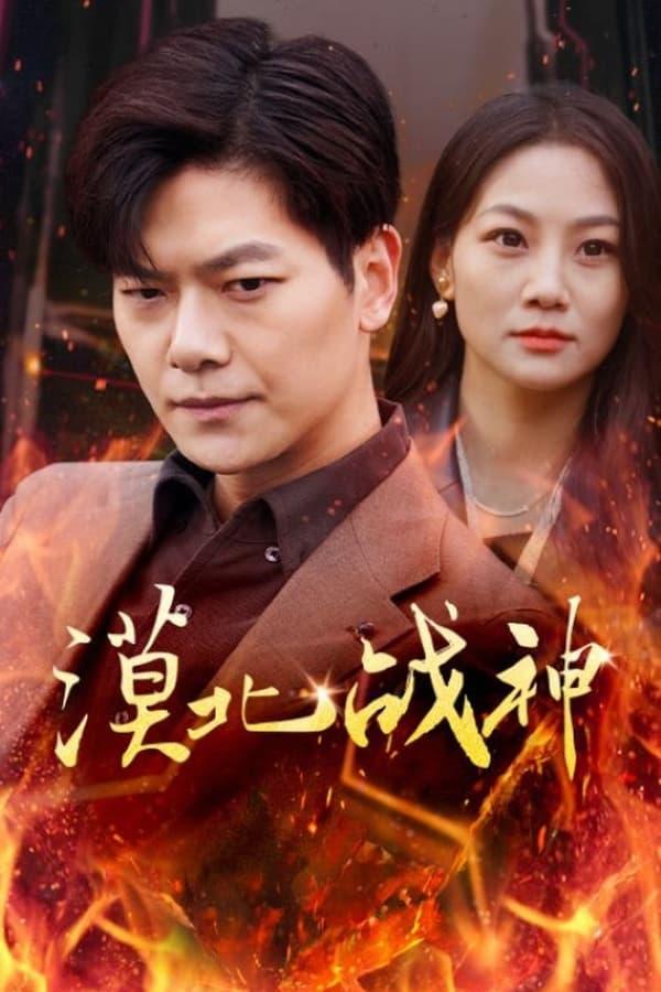 Постер сериала