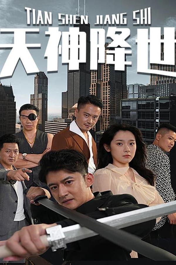 Постер сериала