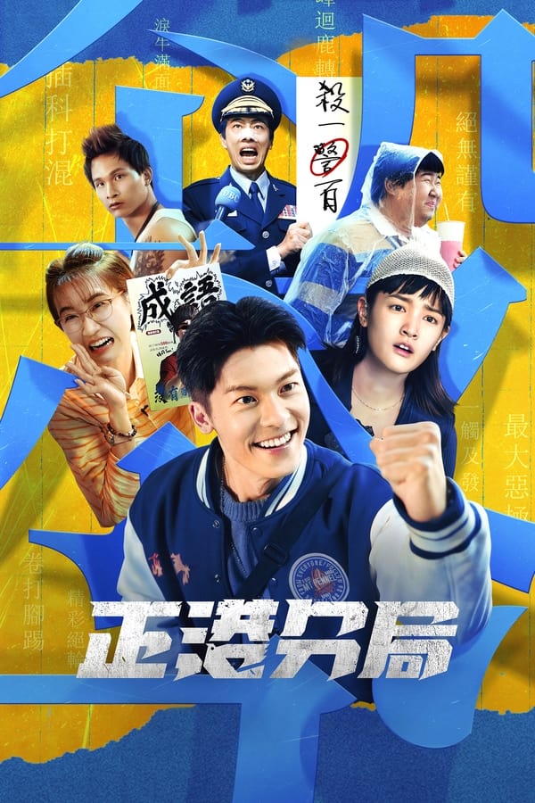 TV Show Poster