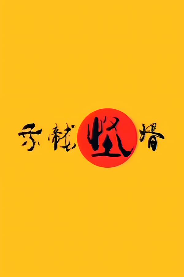 TV Show Poster