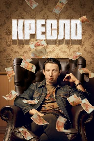 Постер сериала