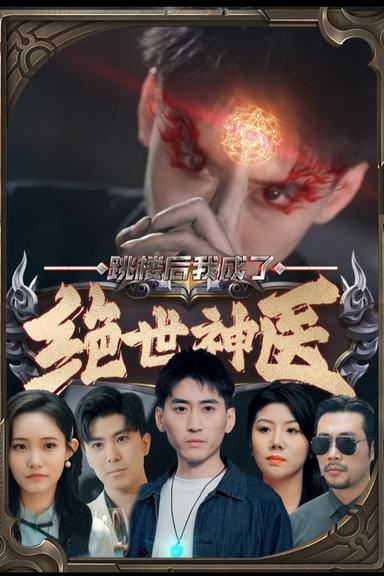 Постер сериала