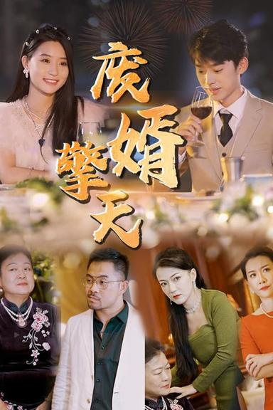 Постер сериала